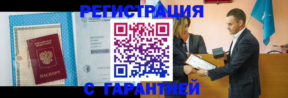 прописка для работы в Нефтеюганске