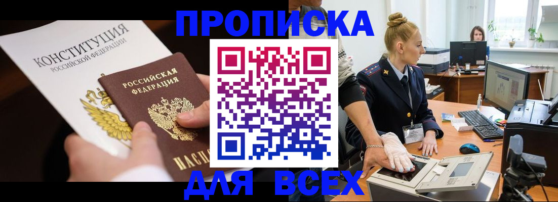 временная прописка в Нефтеюганске